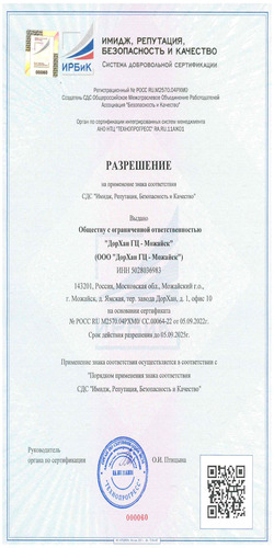 Сертификат соответствия требованиям ГОСТ Р ИСО 9001-2015 (ISO 9001:2015) (Rus)